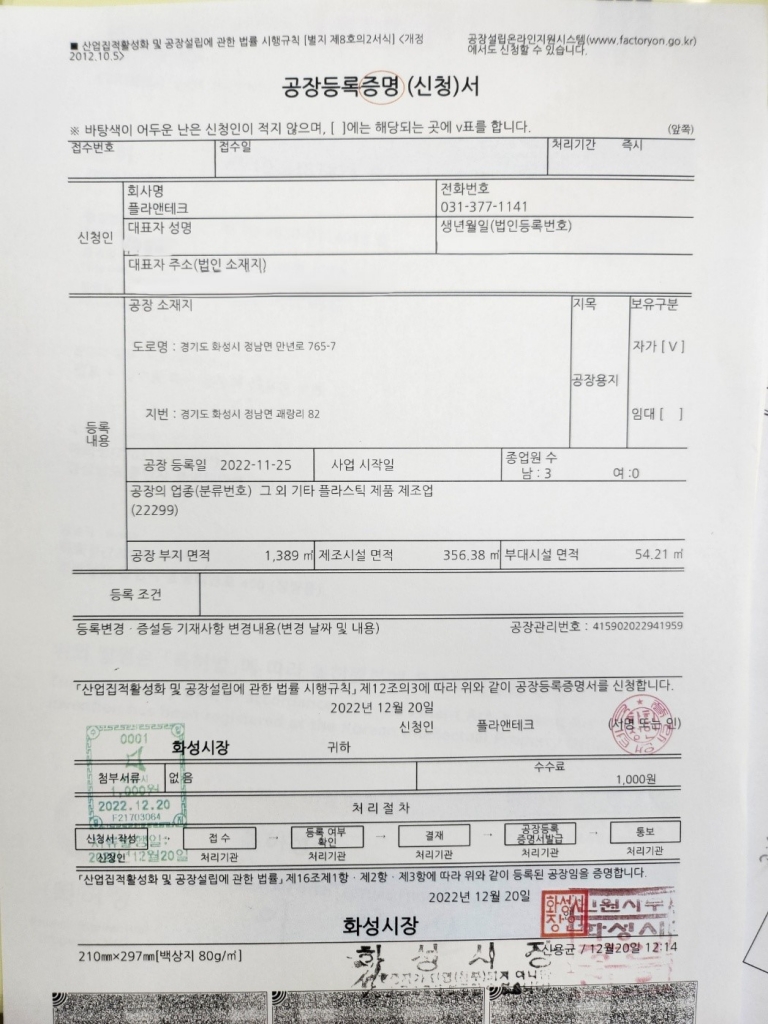 공장 등록 증명서