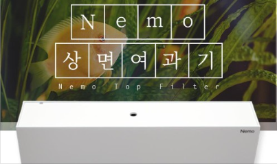 [여과기] Nemo 아크릴 상면여과기 전량품절, 4월 24일 온라인 재판매 예정!