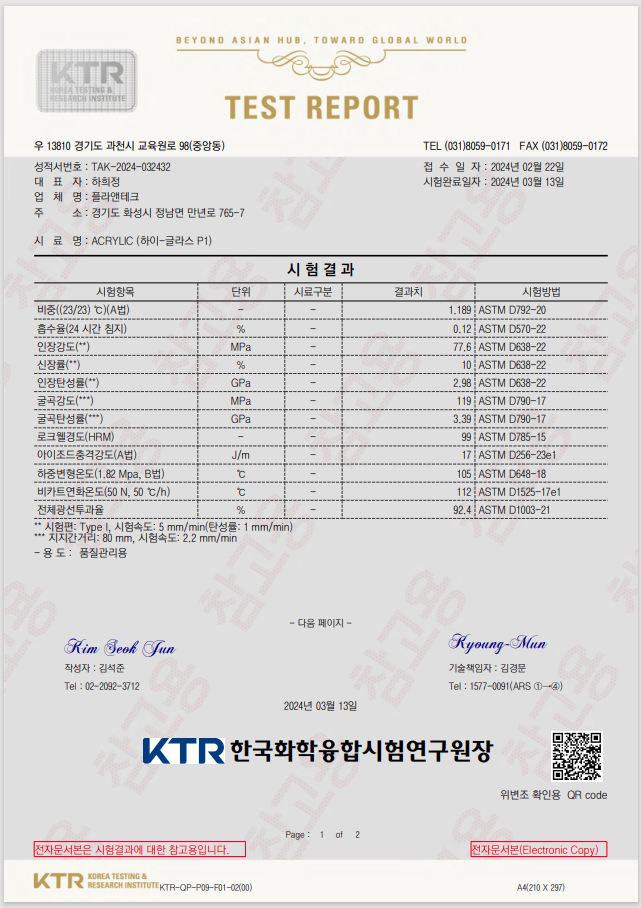 시험 성적서(한글, 영문)